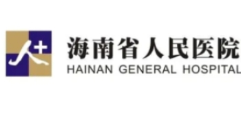 海南人民醫院