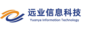 廣州遠業信息科技有限公司