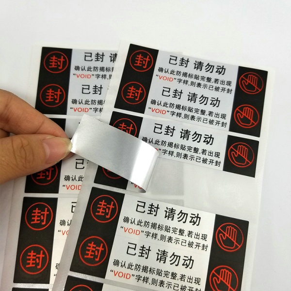 防偽標簽