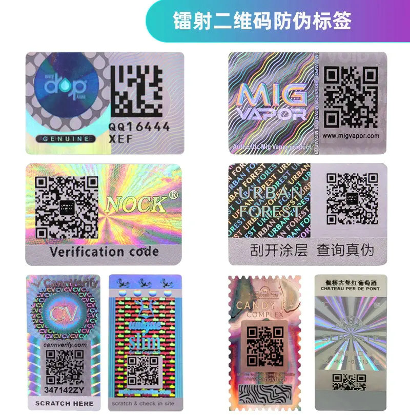 防偽標簽